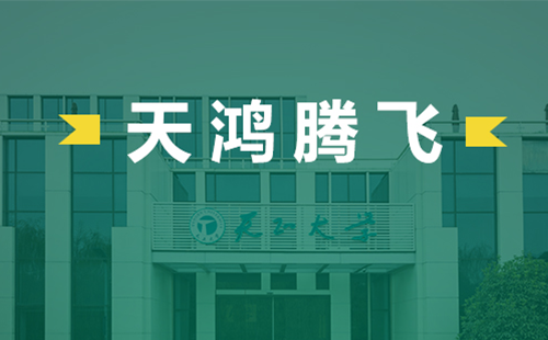 天鸿腾飞，国精一无人区在线观看电气2022届后备干部天鸿班正式启动