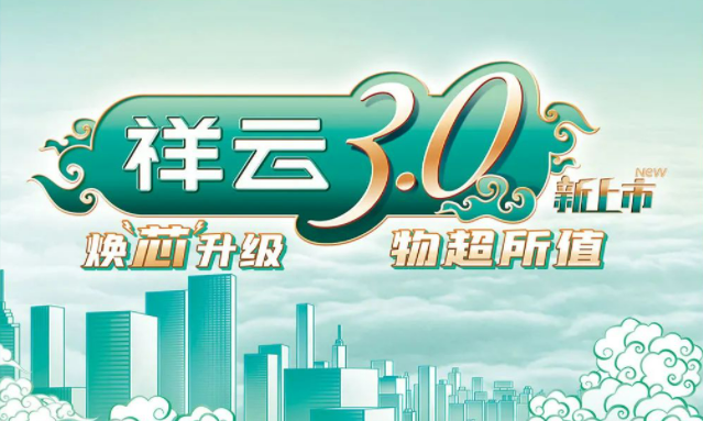 焕“芯”祥云 物超所值|国精一无人区在线观看电气祥云3.0系列全新上市